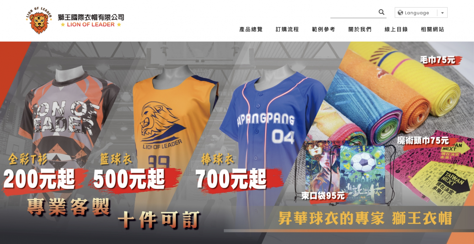 獅王熱昇華轉印